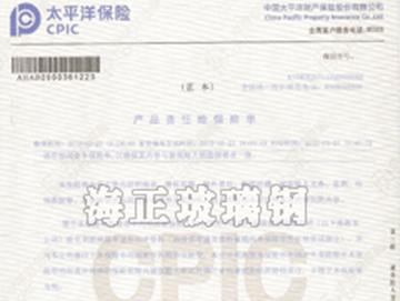 羞羞小视频玻璃鋼製品投保太平洋保險