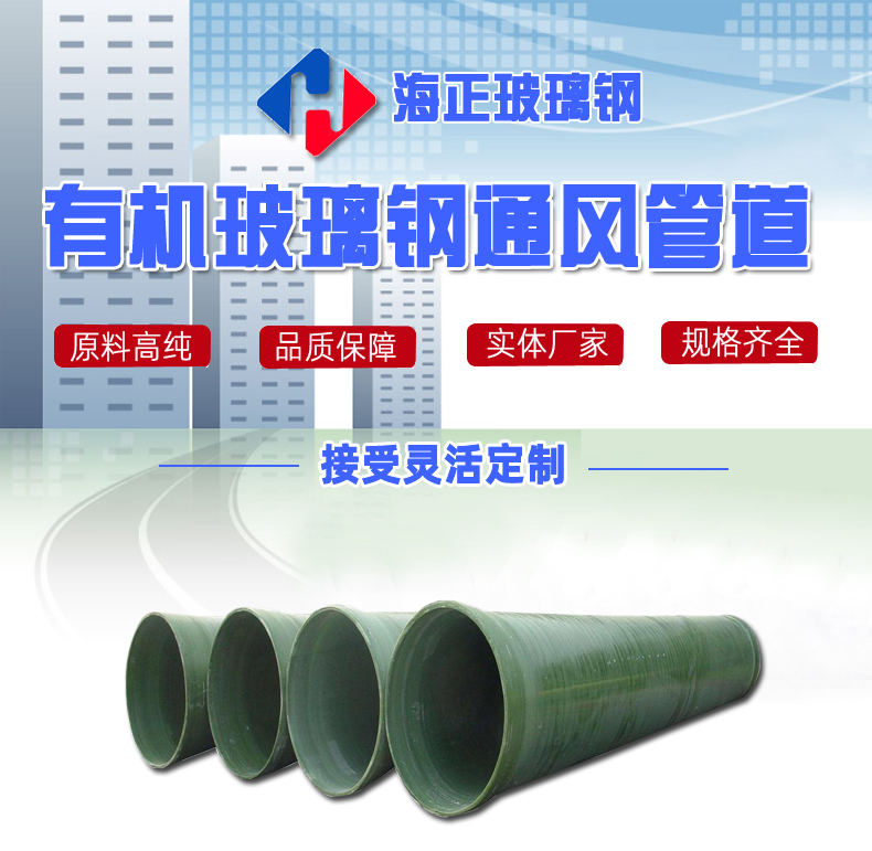 玻璃鋼(gāng)煙(yān)氣管道